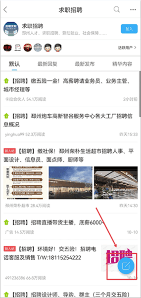 怎么发布招聘信息配图2