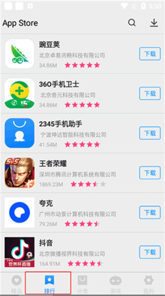 怎么下载软件配图2