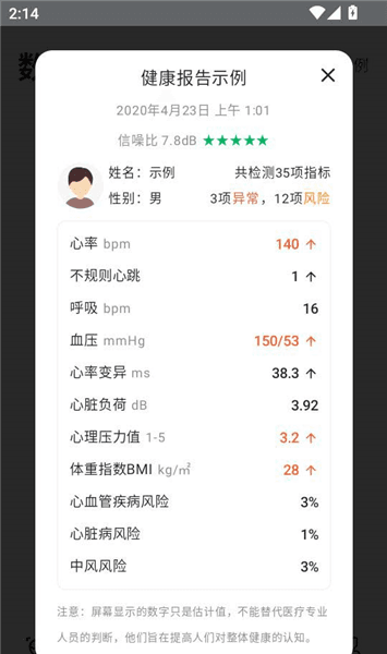 如何查看健康报告示例配图5