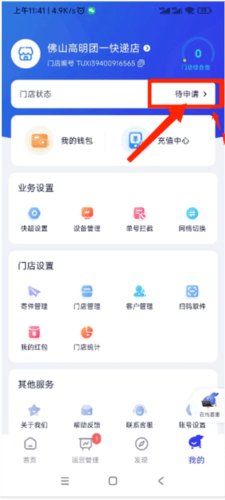 怎么申请开店配图5