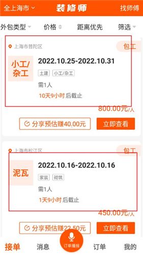 装修师app怎么接单子赚钱5