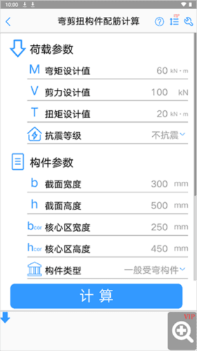 混凝土大师app7