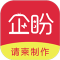 企盼请柬邀请函app