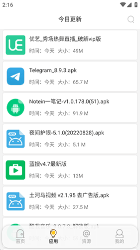 蓝搜5.2破解版永久超级会员软件功能