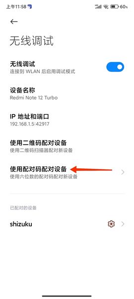 怎么输入配对码配图4