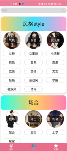 穿衣搭配指导app3