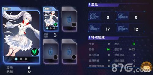 RWBY手游Weiss模组选择