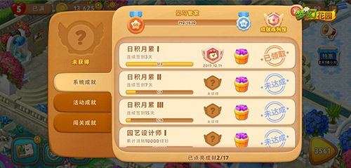 《梦幻花园》V2.3.2版本上线