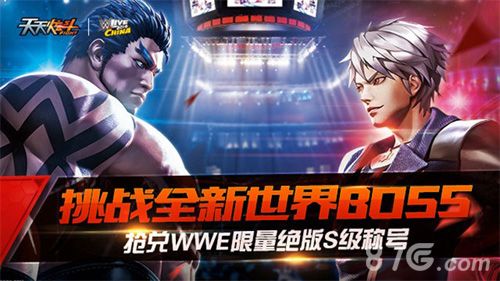 天天炫斗与WWE合作图2