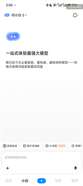 问小白app使用教程配图1