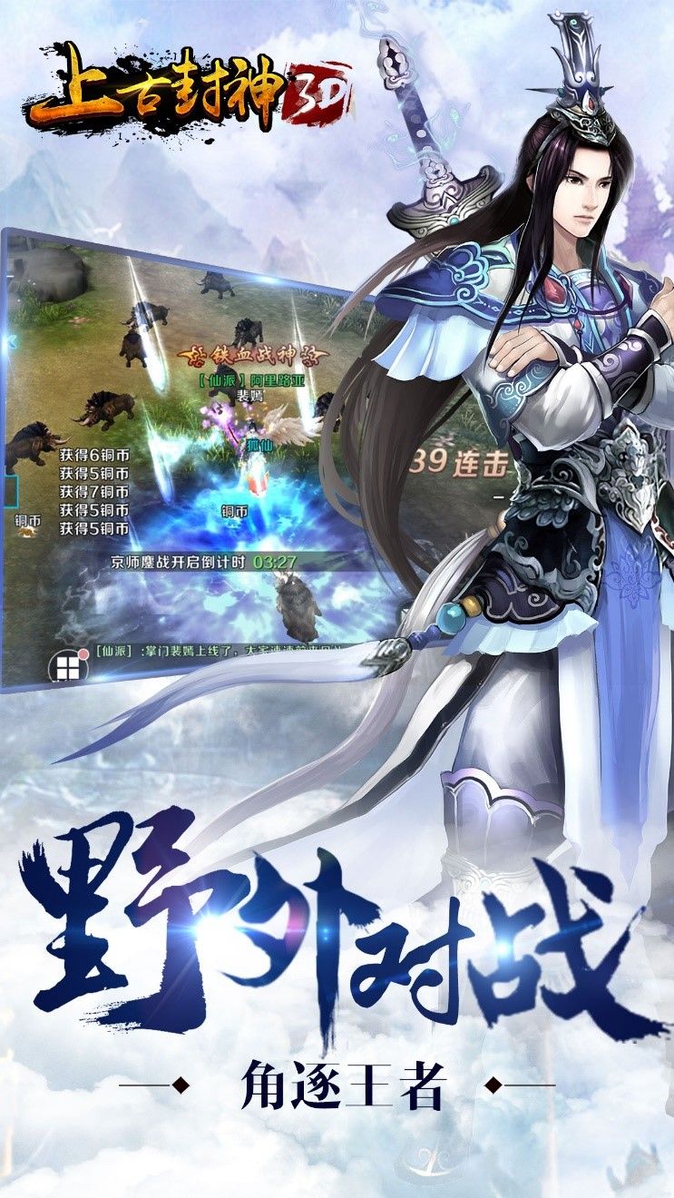 上古封神宣传图3