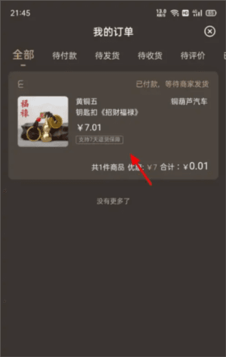 古物潮玩app5