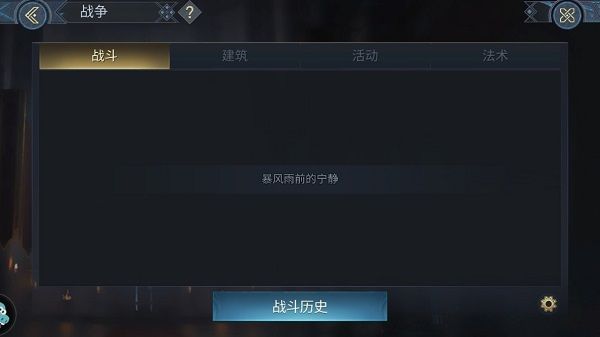 联盟系统配图4