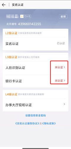 北京通app图片4