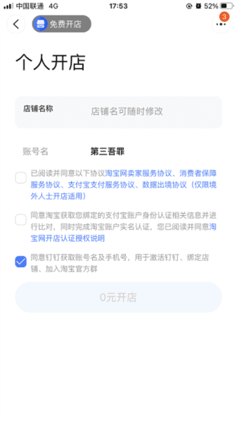 手机淘宝标准版17