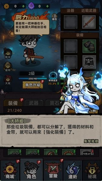 怎么强化装备配图3