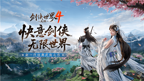 剑侠世界4无限1