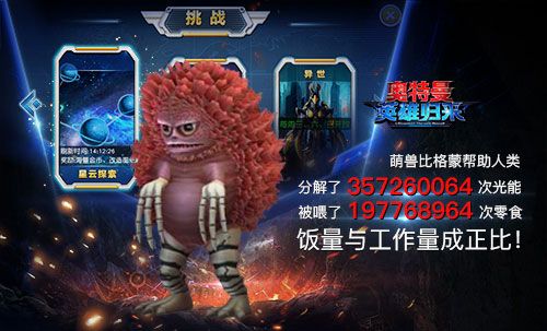 奥特曼英雄归来4