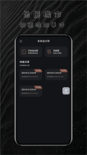 多指连点器app1