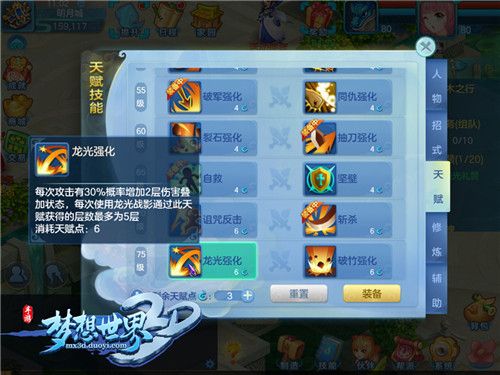 梦想世界3D图片3