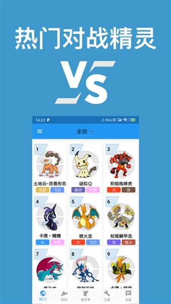 口袋对战宝典宣传图