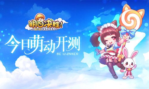 明日决胜!