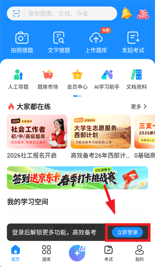 考试宝app怎么注册使用配图1