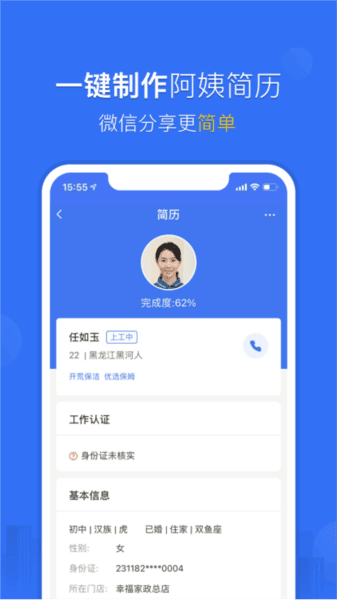 家政加图片