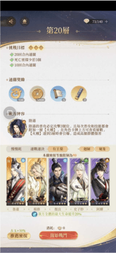 《代号鸢》地宫20层三星攻略 代号鸢地宫20层三星通关攻略1
