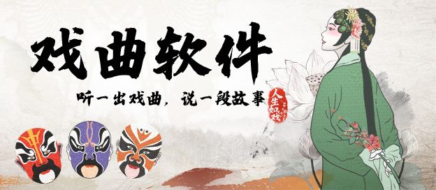 戏曲app推荐