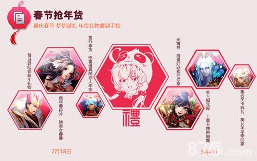3-《梦梦爱三国》羊羊兽兽乱入 一起过情人节