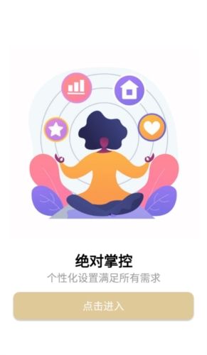 指芯智家app亮点