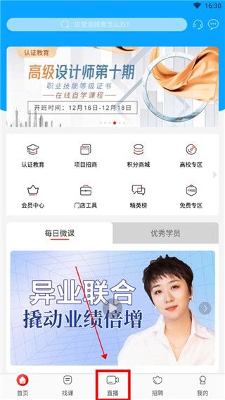 大家居学习app截图1