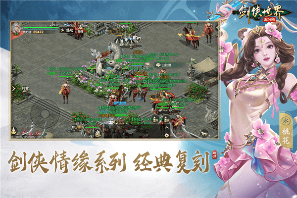 剑侠世界安卓版宣传图