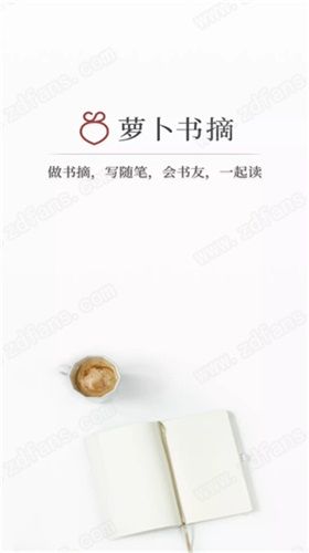 萝卜书摘安卓版