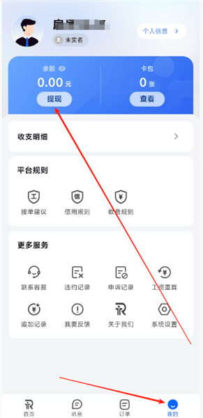 仁易招找活版怎么提现配图1