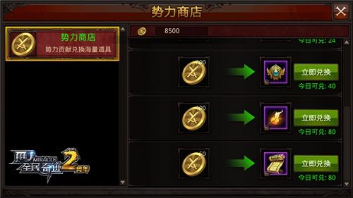 《全民奇迹MU》势力商店游戏截图