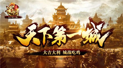 蜀门手游