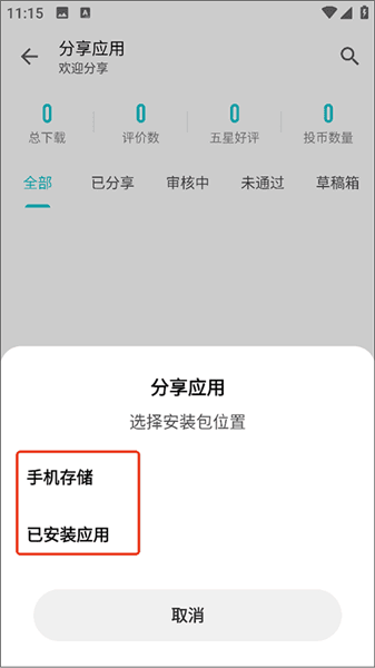 怎么上传软件配图3