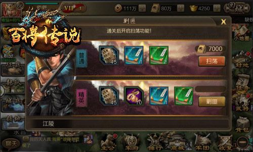 百将传说3