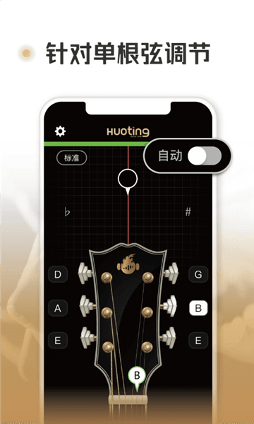 火听调音器app截图1