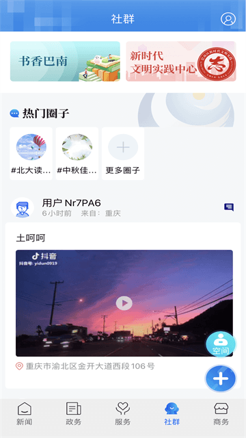 看巴南问政平台