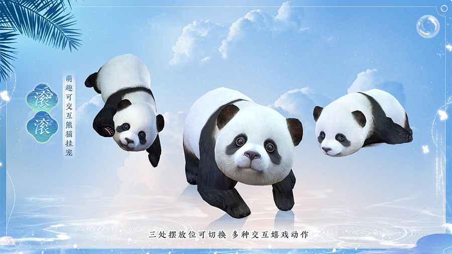 《剑网3缘起》异域新装携激萌熊猫来袭 巴蜀风云革新再升级 《剑网3缘起》异域新装携激萌熊猫来袭 巴蜀风云革新再升级