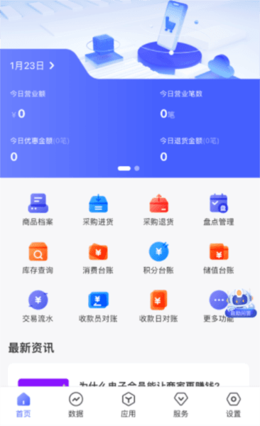 惠管家门店通4