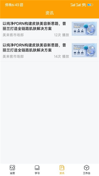 美来客app下载_美来客官方版下载 v2.0.5最新版