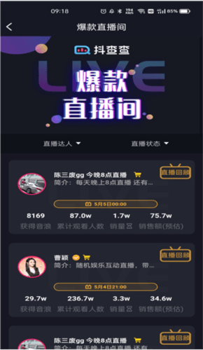 抖查查app怎么用3