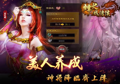 烽火戏诸侯宣传图