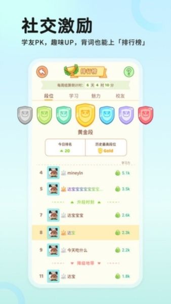 熊猫单词宝app3