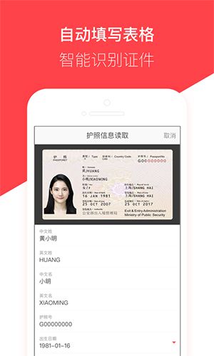 熊猫签证app21