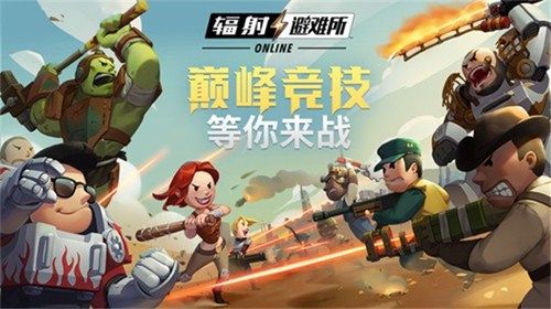 辐射:避难所OL3